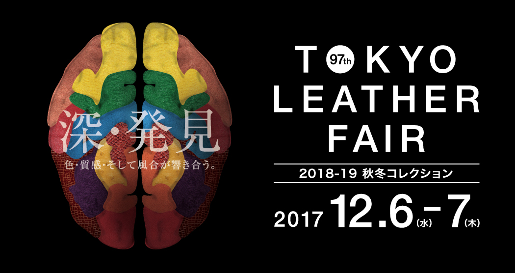 97th TOKYO LEATHER FAIR