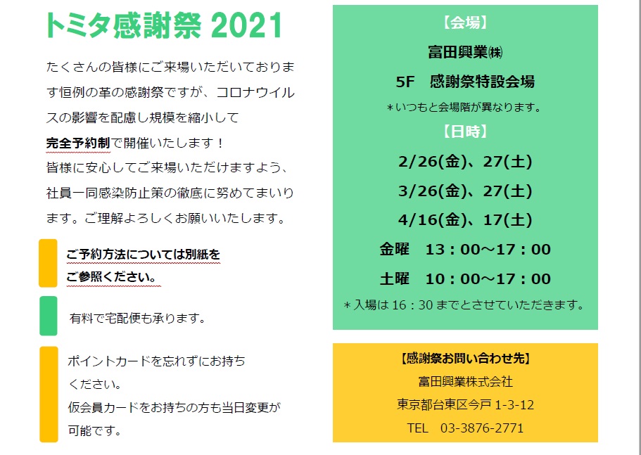 2021春・感謝祭開催します！(革の販売会）